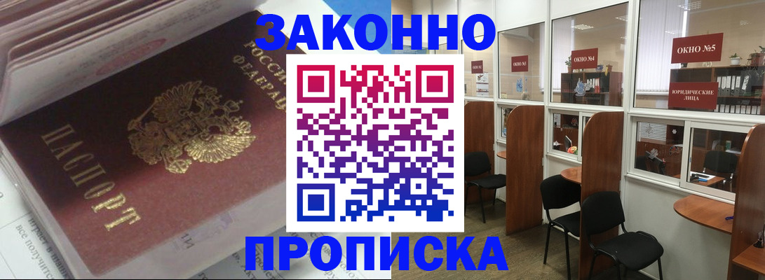 прописка законно в Туринске